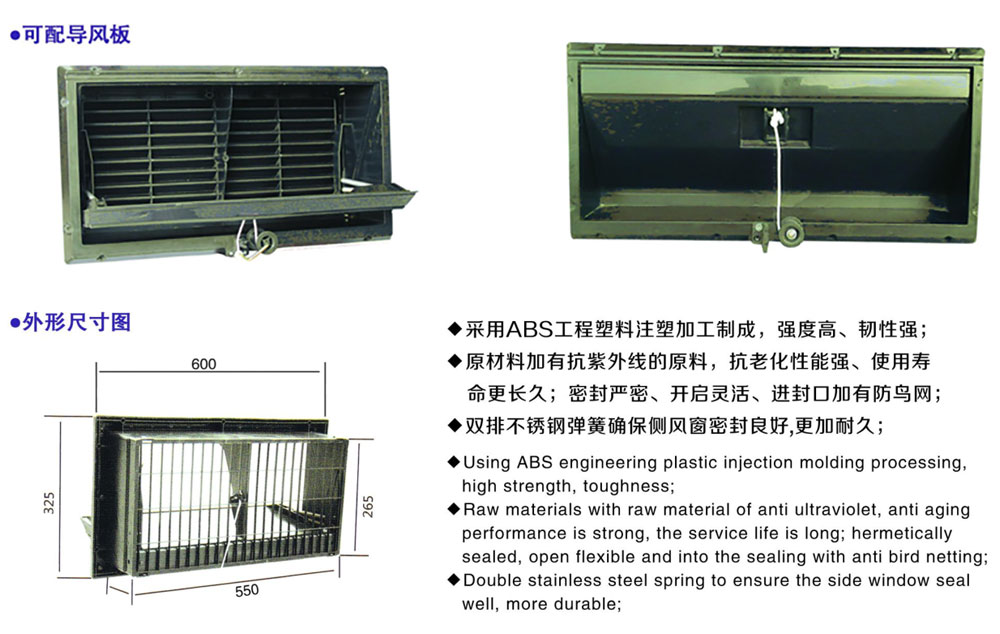 雞舍側(cè)風(fēng)窗